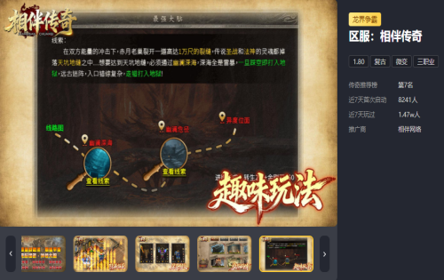 相伴传奇:独特剧情+坐骑系统,80后玩家真正归宿