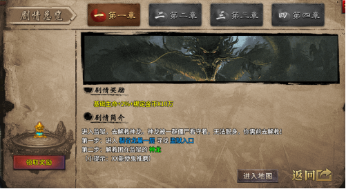 相伴传奇剧情系统