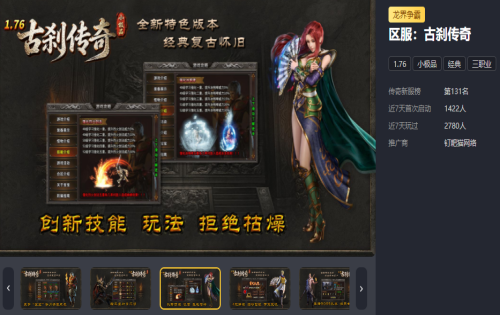 古刹传奇SF:三职业数值平衡,装备保值散人首选