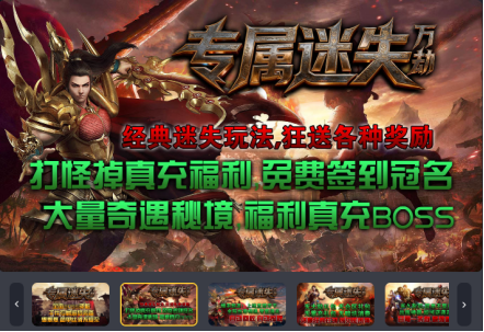 万劫迷失传奇:免费冠名+零氪通关,千件装备还原迷失经典